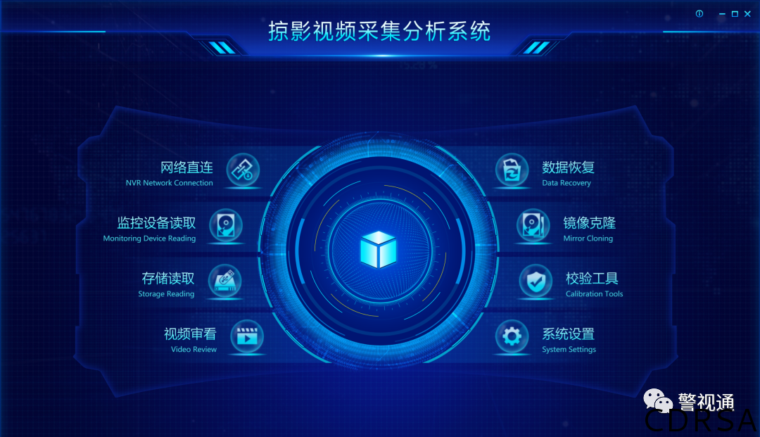 《警視通影像真偽鑒定系統》