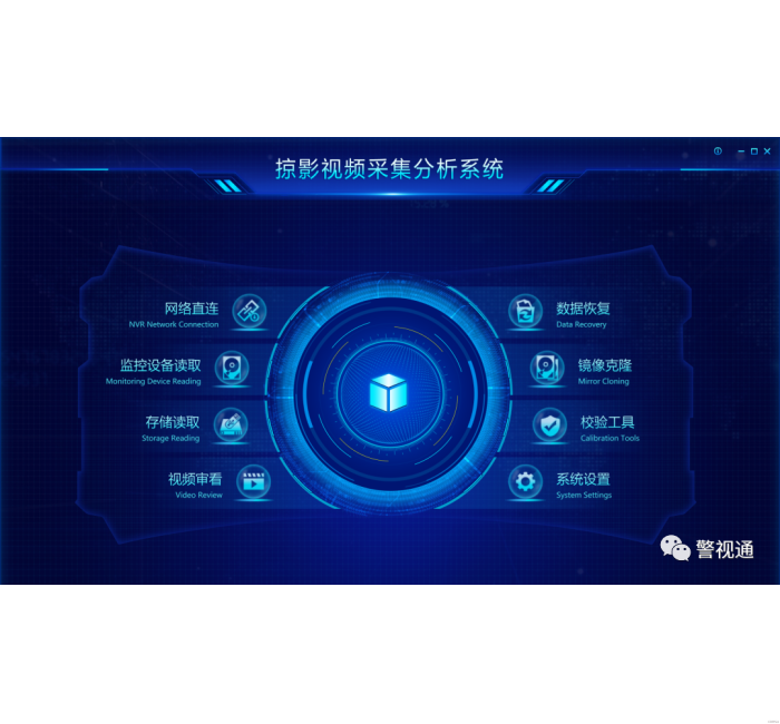 《警視通影像真偽鑒定系統》